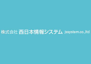 株式会社西日本情報システム